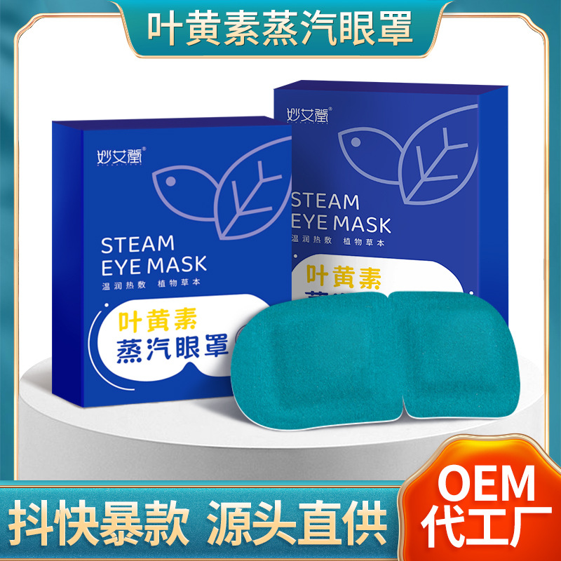 Lutein steam eye mask self-heating shading sleep steam eye mask Wormwood hot compress eye protector steam eye mask
