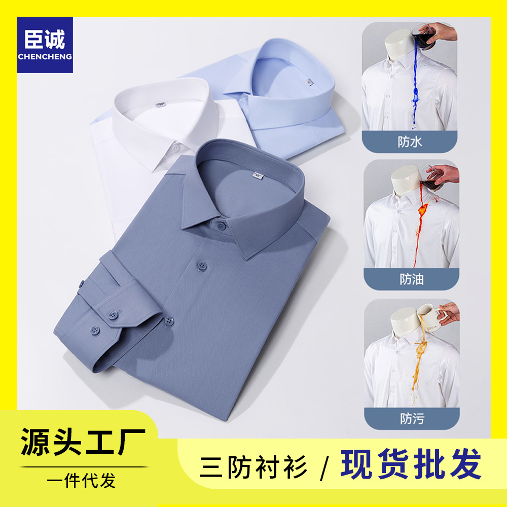 Unisex Three-Proof Non-Iron Shirt, Waterproof and Wrinkle-Resistant, Solid Color Business Long-Sleeve Shirt, Direct Wholesale from the Source Factory