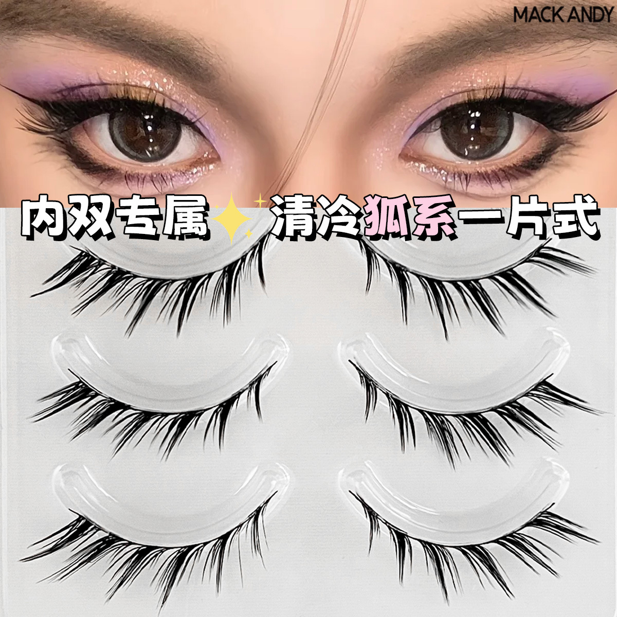 Cold evil spirit royal elder sister wind fox series oblique flying eyelashes one piece of European and American smoked makeup false eyelashes hard stem 5 pairs