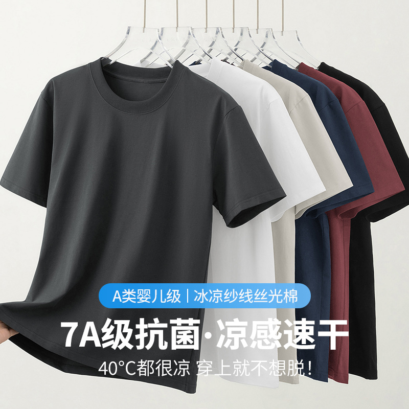 [7A Antibacterial] Mercerized Cotton Short-Sleeved T-Shirt Men's Summer Ice Silk Cool Half-Sleeved Quick-Drying Top Round Neck T-Shirt