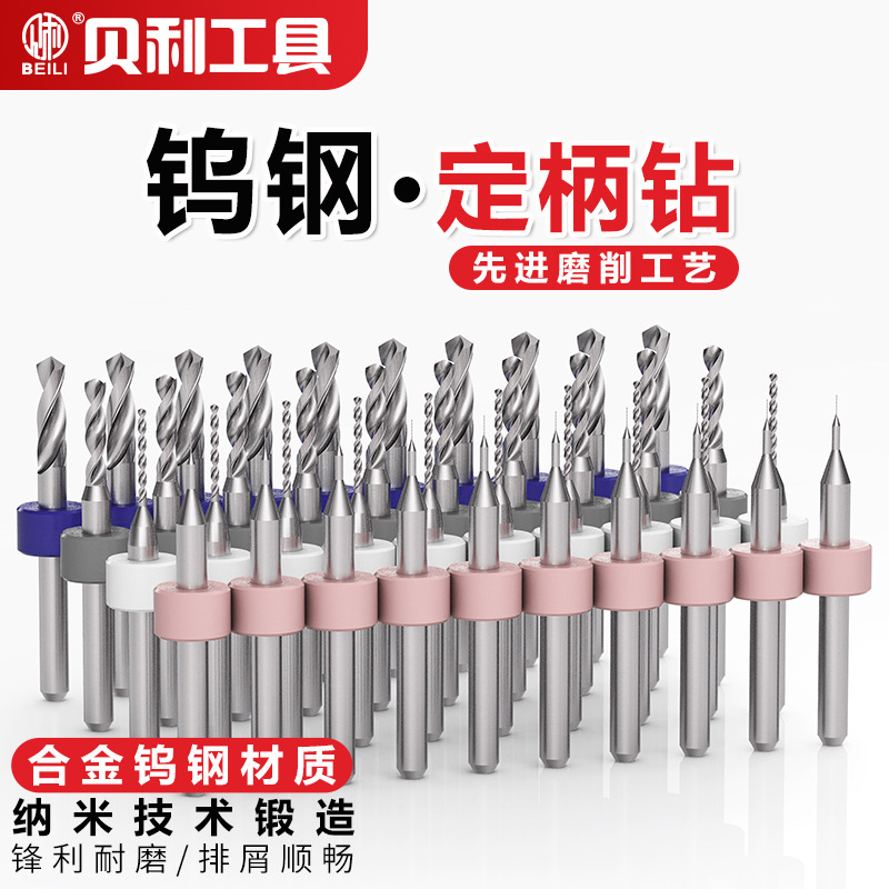 Bailey PCB alloy tungsten steel twist drill small fixed handle drill 0.20.5-3.0 mm0.8/1/1.5/2 set drill bit