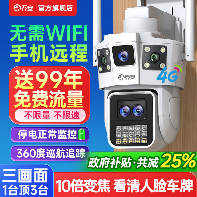 Qiaoan Outdoor 4g Wireless Camera Does Not Require Network, Remote Mobile Phone Access, 360-Degree No Blind Spot Night Vision Monitor