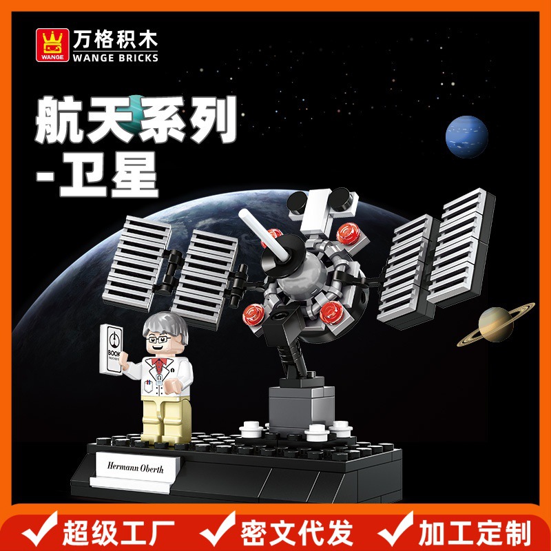 Wange Small Particle Educational Toys Assembled toys Children 6-12 Years Old Space Satellite Model Building Blocks