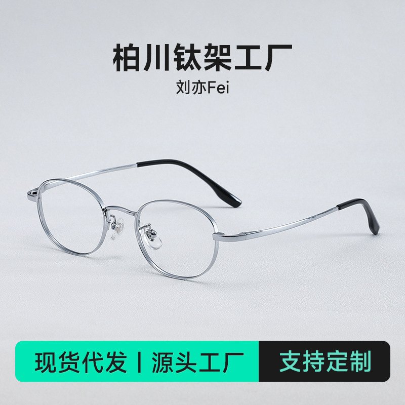 Liu Yifeng's Same Style Glasses for Women with Small Faces, Ultra-Light B Titanium Small Frame, Blue Light Blocking, Prescription Lenses for Nearsightedness Bc98223