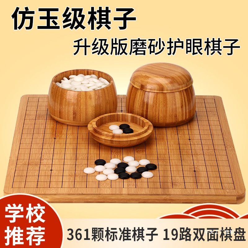 Go Kidsren's Beginner Set Competition Chess Pieces Backgammon Frosted Eye Protection Melamine 19-Way Standard Chess Board Yutian
