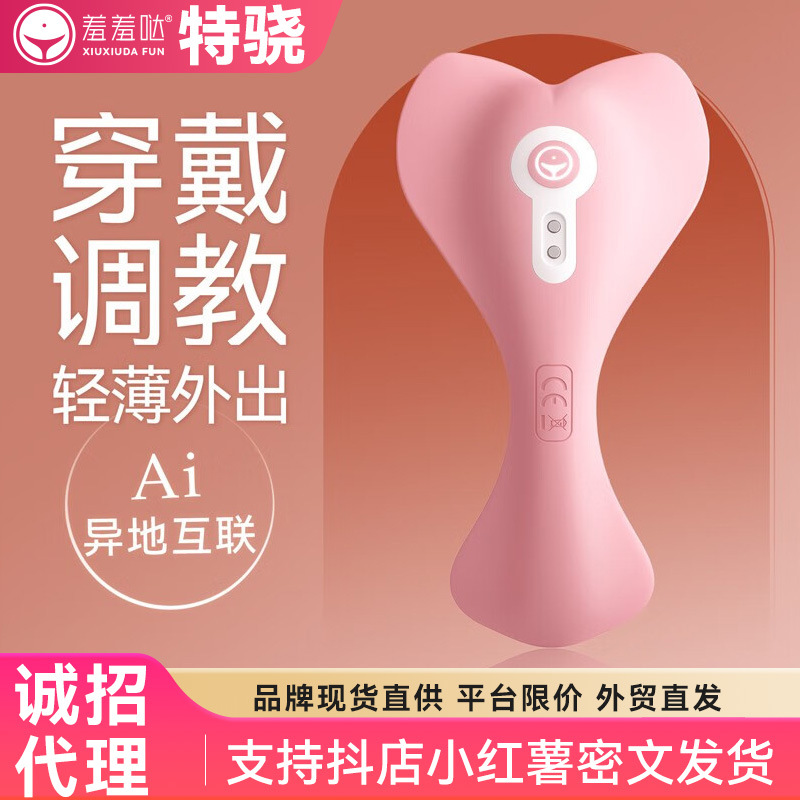 Shy little sea whale invisible shade outdoor wireless sexy vibrator underwear wear butterfly female masturbation device