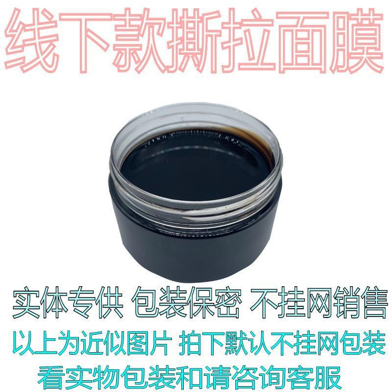 Beauty Salon Donkey-Hide Gelatin Herbal Facial Cleansing Peel-Off Mask to Remove Blackheads and Acne, Moisturizing and Whitening Essence for Removing Spots