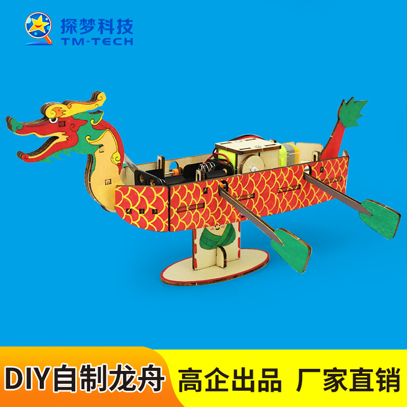 DIY Homemade Dragon Boat Technology Small Production Dragon Boat Festival Electric Play Teaching Aware Science Small Experiment Materials Science and Education Frontier