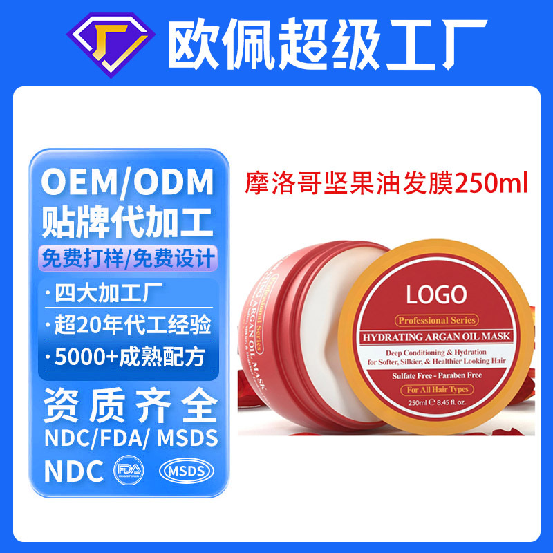 Oem Customized Argan Oil Hair Mask Cross-Border English Conditioner Hair Smoothing Care Oem Processing
