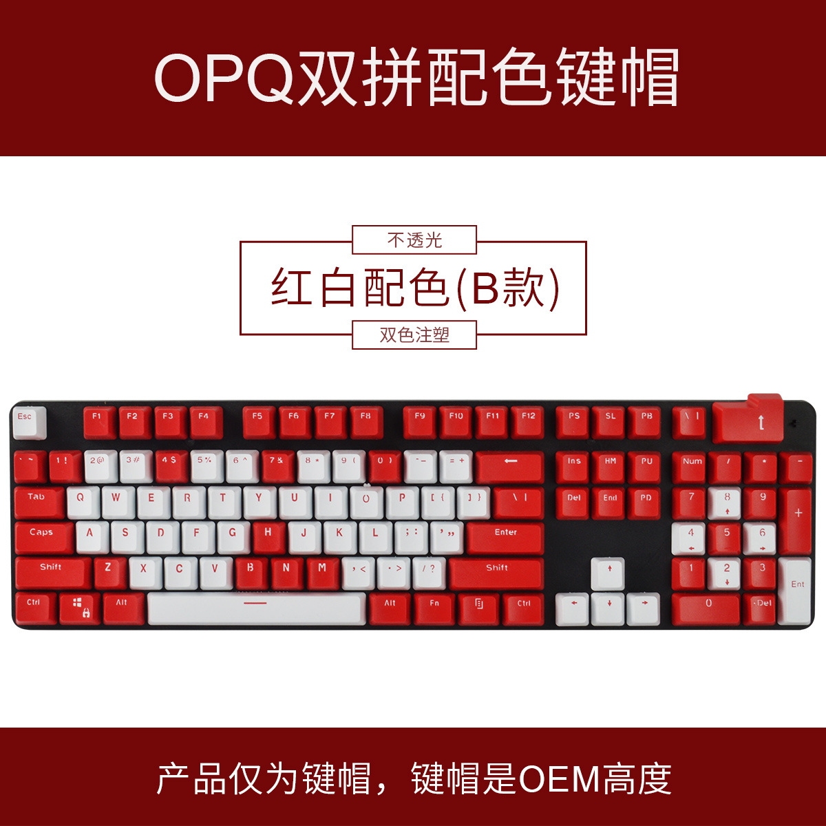 Clearance OPQ opaque multi-color adaptation 61/87/104 mechanical keyboard keycap factory outlet