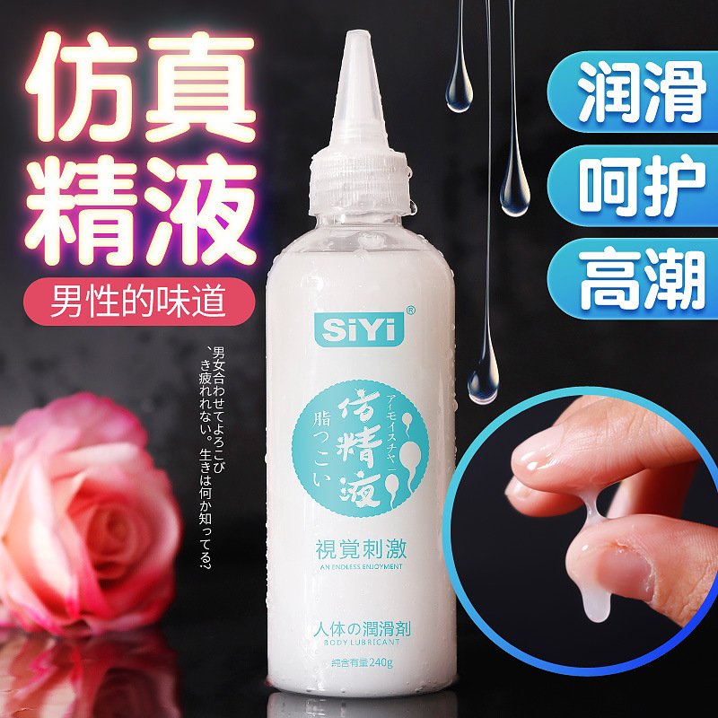 siyi semen-like lubricating oil solution 240g large capacity water-soluble gay gay sex men's products
