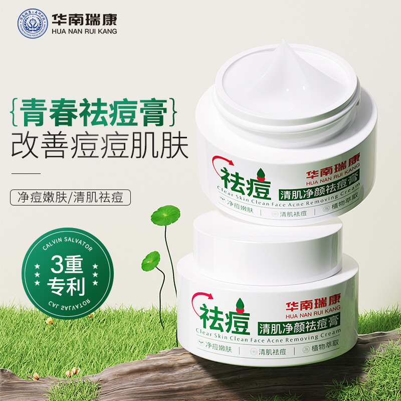 South China Ruikang Acne Acne Cream for Men and Women Genuine Fading Acne Marks and Acne Salicylic Acid Plant Extract Acne Cream Acne Milk