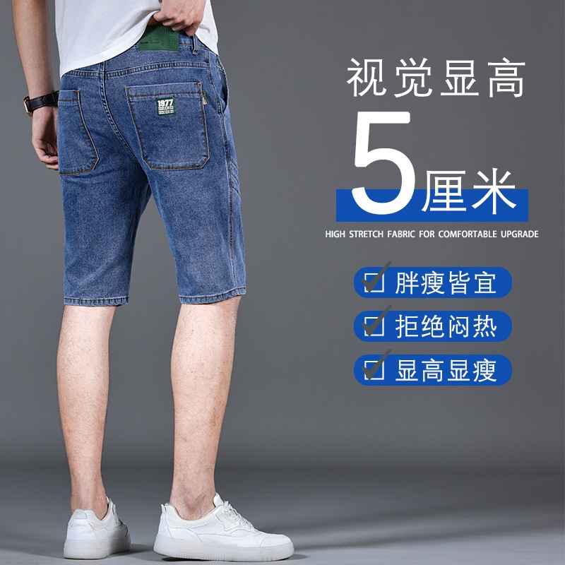 Summer Denim Shorts for Men, Slim Fit, Straight Cut, Stretchy, 1977 Versatile Men's Mid-Length Shorts, Five-Point Pants