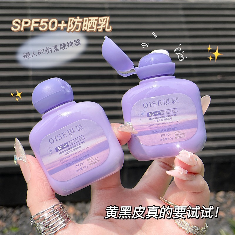 Qise Qise Hydrating Protective Isolating Sunscreen Lotion Spf50+ Daily Waterproof and Sweatproof Essential Refreshing and Non-Greasy