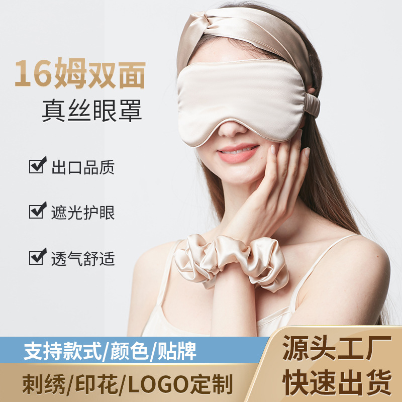 Custom 100% Mulberry Silk Silk Eye Mask 16 Mm Sleep Shading Comfortable Eye Mask Embroidered logo Wholesale