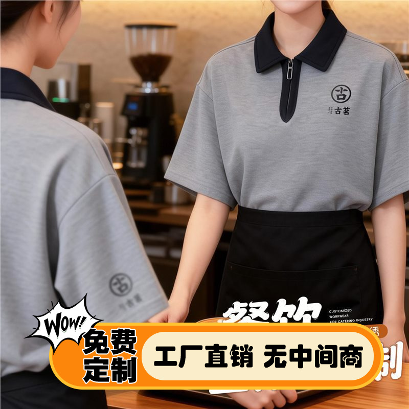 Guming Ice Silk Catering Polo with Logo Print, Summer Coffee and Milk Tea Shop Waiter Half-Zip T-Shirt Workwear Short Sleeve