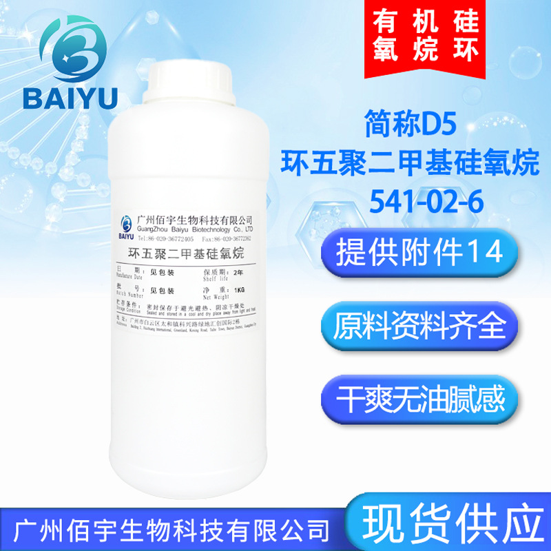 D5 Silicone, Cyclic Pentamethylsiloxane Volatile Silicone Oil, Decamethylcyclopentasiloxane Refreshing Type