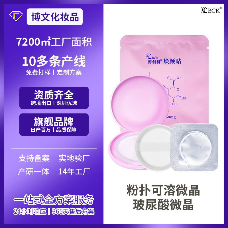 Bochuangke Microcrystalline Patches Soluble Hyaluronic Acid Crystal Powder Puff Patches Crystal Micro-Needle Patches Beauty Patches Can Be Customized