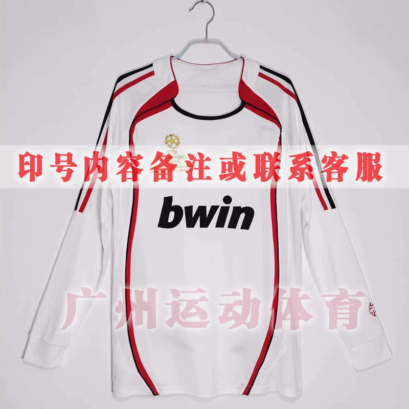 06-07 AC 客场长袖 复古球衣 足球服