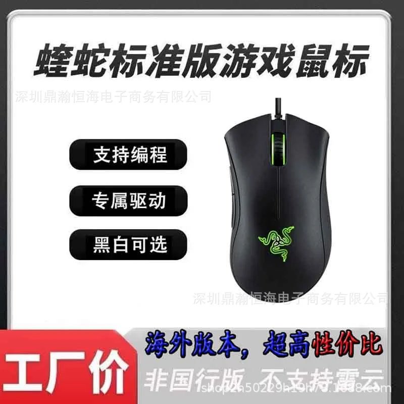 Razer DeathAdder