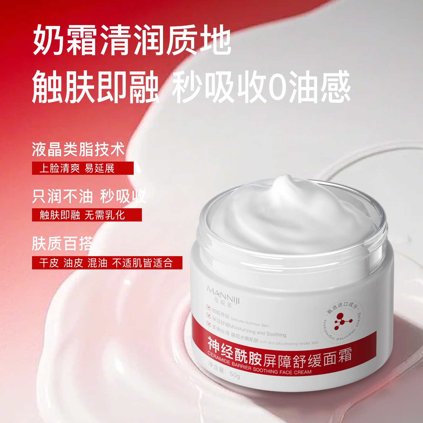 Maniki Ceramide Barrier Soothing Cream Repairing Cuticle Firming Highly Moisturizing Facial Care Wholesale