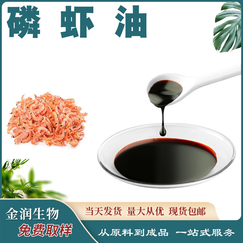 Krill Oil, Phospholipids, Docosahexaenoic Acid, Raw Materials Wholesale, Large Quantity Discounts, Sample Support, In-Stock Supply