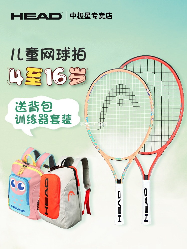 Head Children's Full Carbon Tennis Racket 23/25/ 26inch Yutian, Specially Designed for Training for Teenagers and Primary School Students