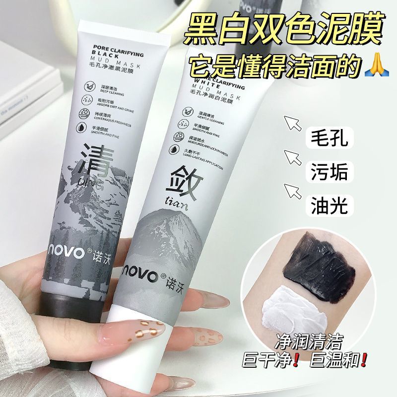Novo Black and White Two-Color Mud Mask Deep Cleansing Oil Control Improves Roughness Soothing Mild Cleansing Mud Mask for Students Men and Women