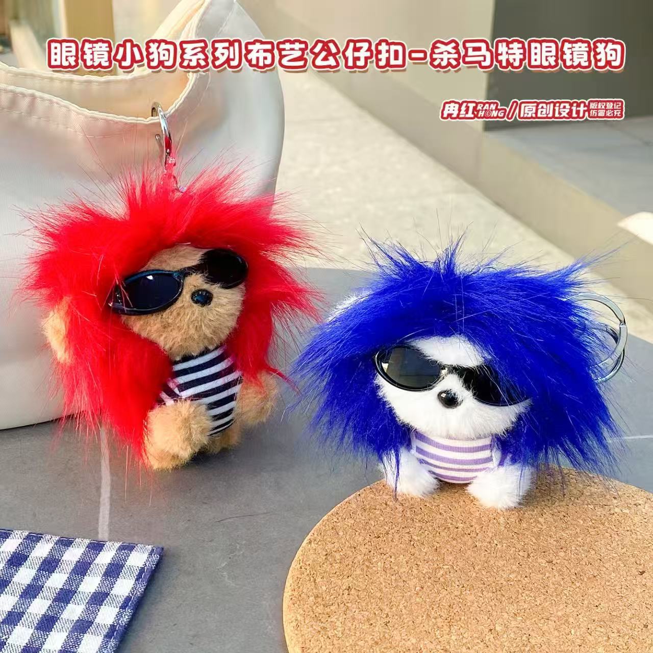 Cartoon Cute Frizzy-Haired Killer Dog Doll Keychain, Ugly-Cute Personality Couple Bag Pendant Wholesale