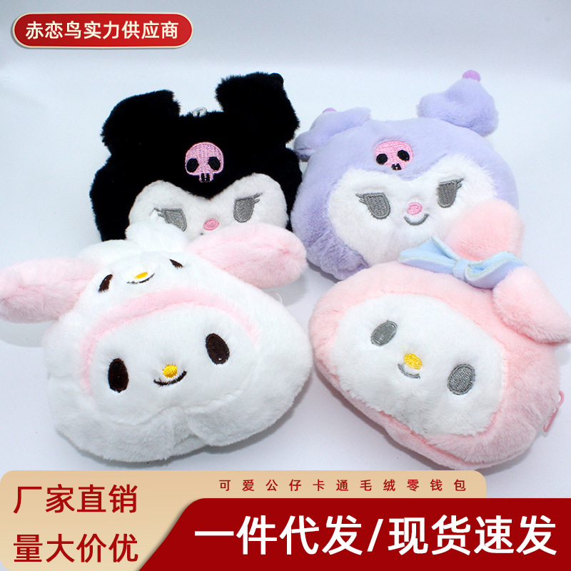 Cartoon Sanrio Doll Zizi Cute Yugui Dog MengMeng Keychain Coin Purse Pendant Student Headset Bag