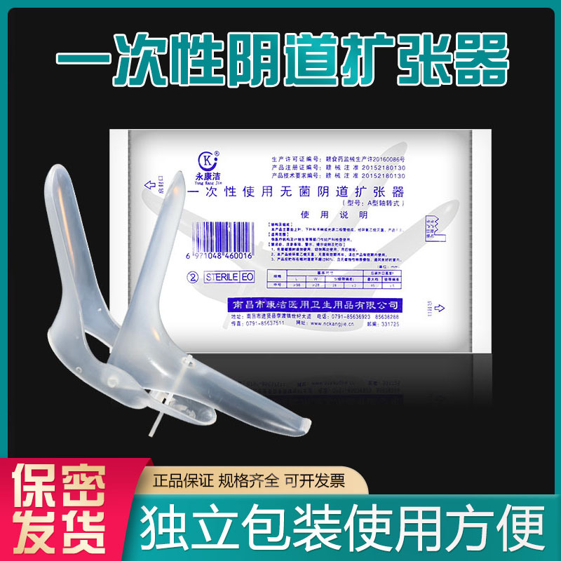 Medical Sterile Vaginal Dilator Disposable Gynecological Examination Women's Private Parts Cervical Dilatation Duckbill Speculum Vaginal Dilator