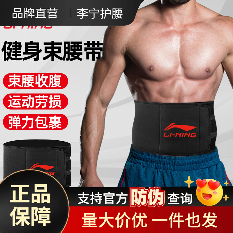 Li Ning Sports Belt Women's Special Fitness Running Training Sweating Abdominal Fat Burning Belt Breathable Summer