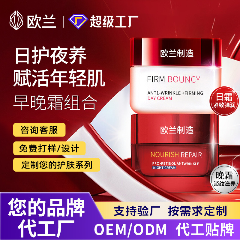 Oulan Big Red Bottle Facial Cream Combination Customized Oem Firming, Elasticizing, Anti-Wrinkle, Lifting Day Cream and Night Cream Set Odm Contract Manufacturing