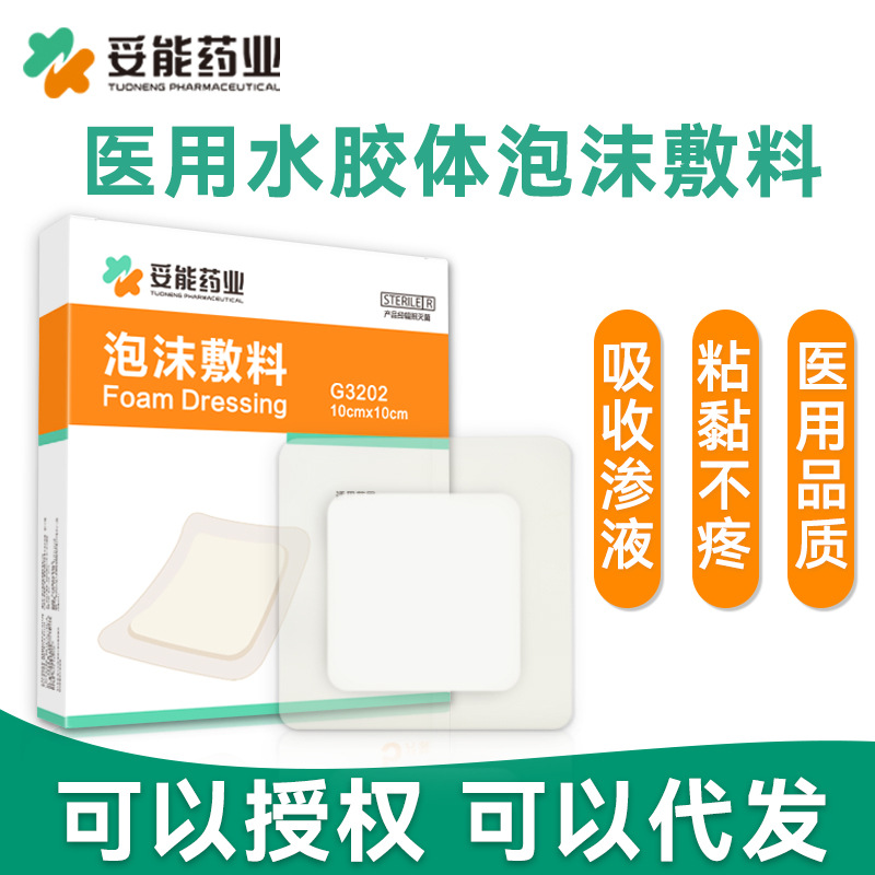 Tuo Neng Pharmaceutical Bedsore Sticker Pressure Sticker Water Colloidal Foam Dressing for the Elderly Sacrococcygeal Anti-Bedsore Hip Decompression Sticker