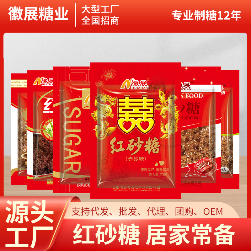 Manufacturer Wholesale Hui Zhan Red and White Sugar Granulated Sugar Wedding Shop Wedding Candy Old Brown Sugar Condiment Large Capsules Brown Sugar