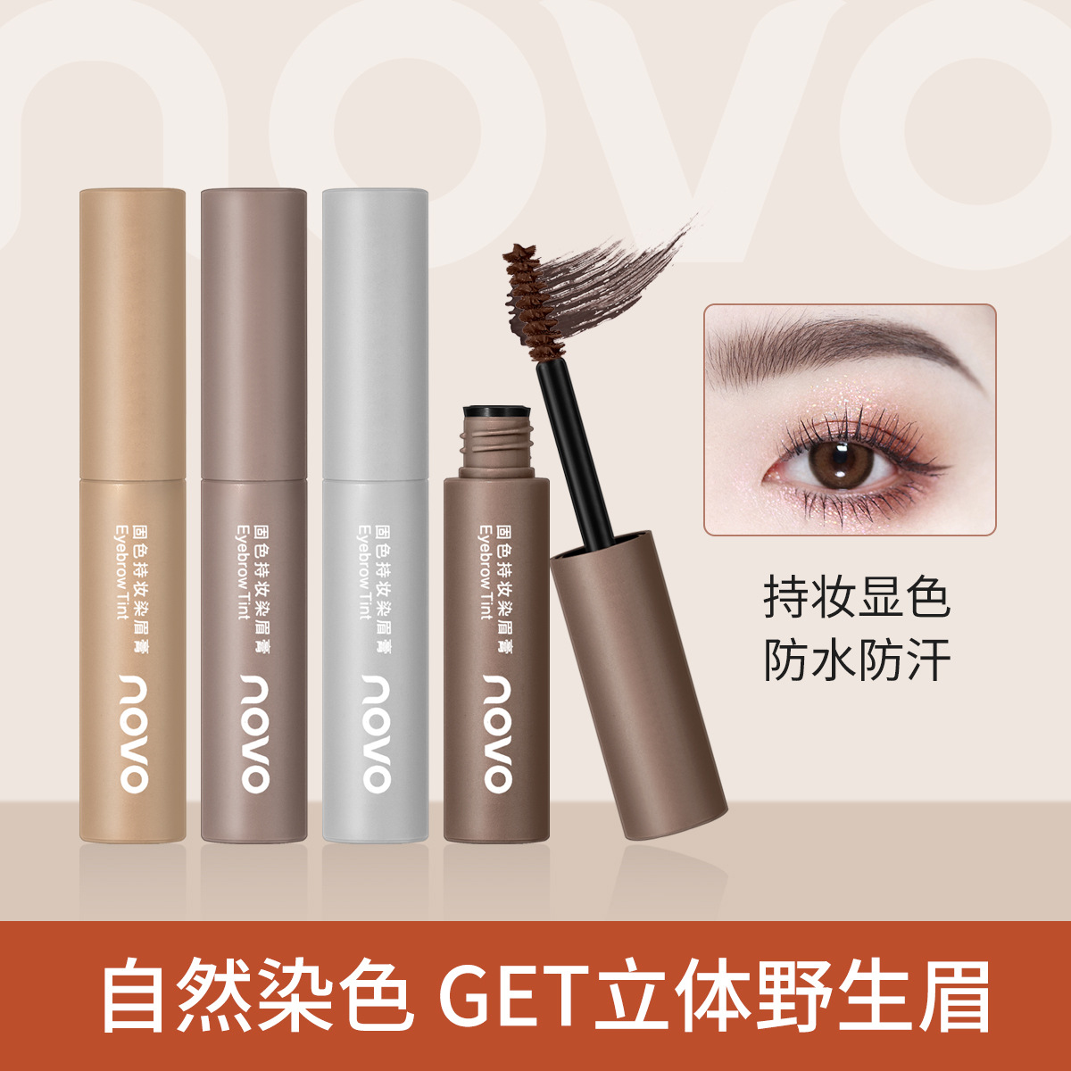 Novo Solid Color Eyebrow Cream Is Waterproof, Long-Lasting, Does Not Fade or Smudge, Creates Distinct and Natural Three-Dimensional Student-Style Wild Eyebrows