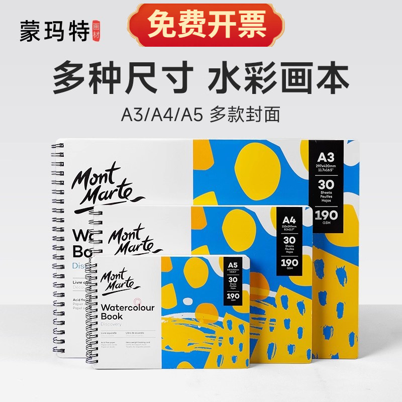 Montmartre Watercolor Book A4 300g Watercolor Painting Special Book Small Portable Travel Student Sketching 30 Sheets Watercolor Paper
