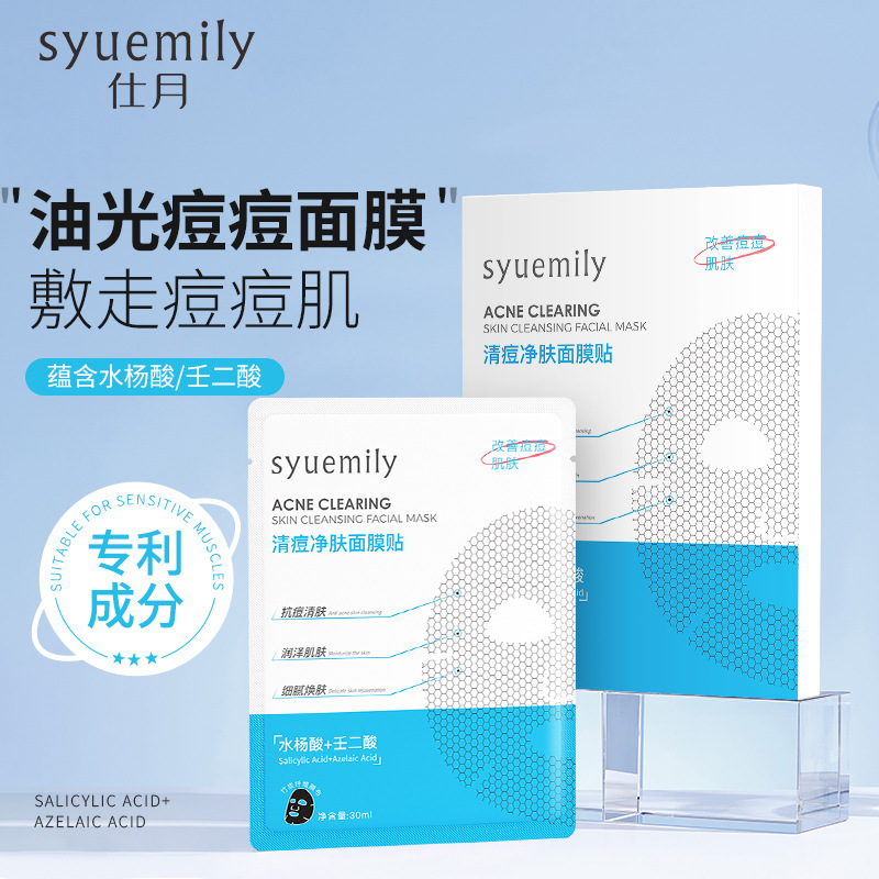 Shiyue Salicylic Acid Anti-acne Black Film Hydrating Moisturizing Fading Blackhead Acne Convergent Pore Oil Light Acne Mask
