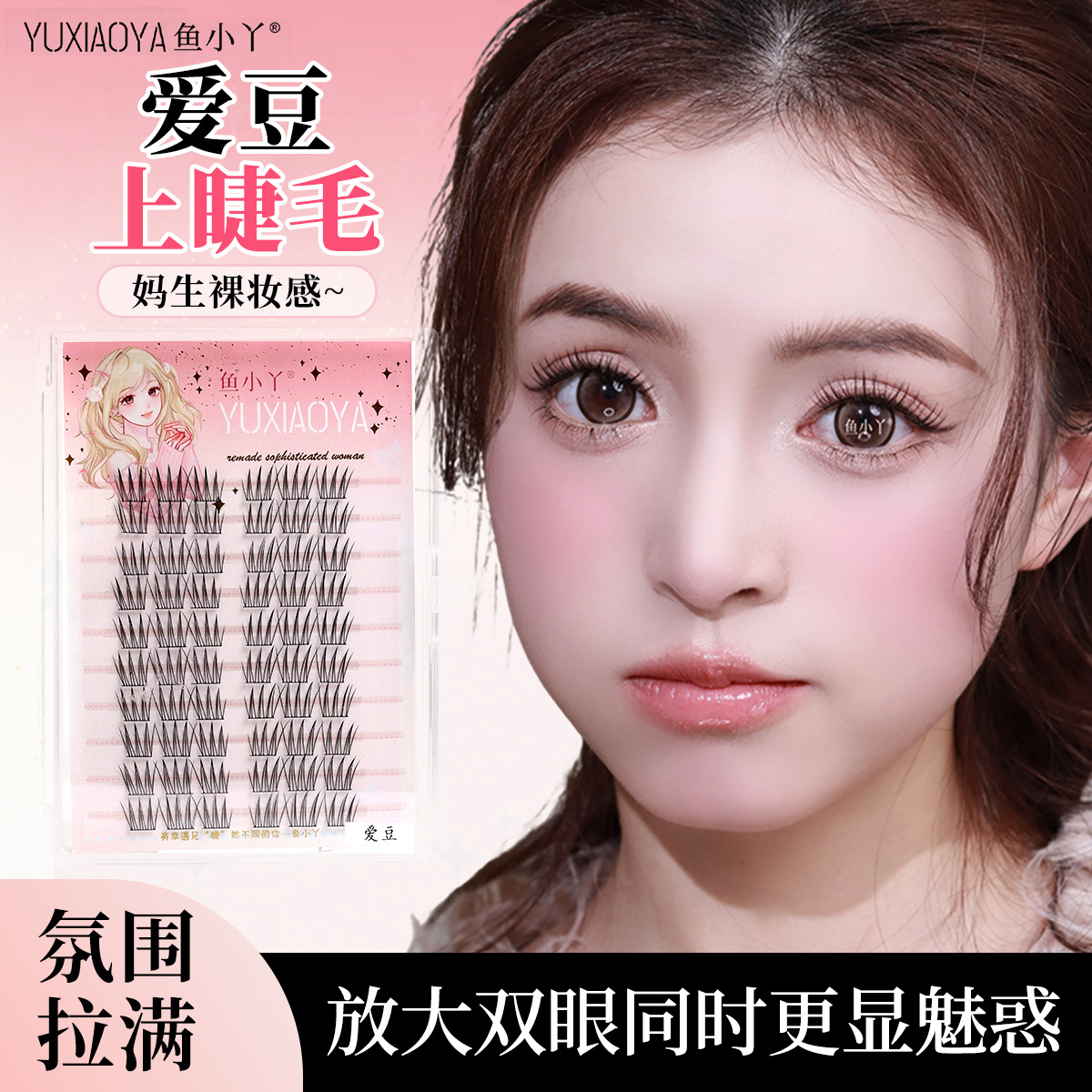 Fish Xiaoya Women's Group Aidou Series False Eyelashes C Women's Group Korean Eyelashes All-match Curly Root
