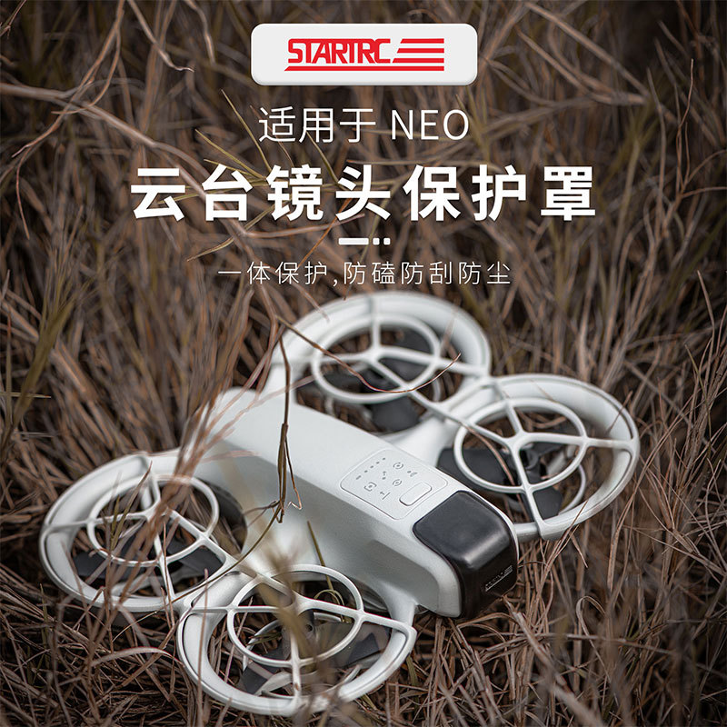 Suitable for DJI DJI NEO lens protection cover durable wear-resistant PTZ anti-scratch protection drone accessories