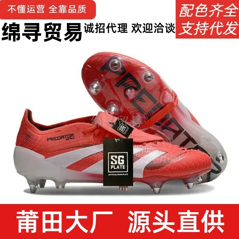 25 New Falcon SG Steel Nail Football Shoes Knitted Shoelace Tongue Cap Waterproof Training Competition Men and Women Students Children