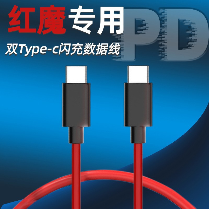 Double-headed typec is applicable to Nubian Z50 Red Devils 8sPro data line 6A flash charging pd fast charging wire ctoc2 m