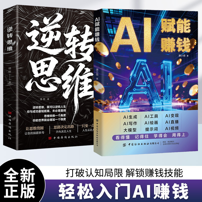 Ai-Powered Money-Making Books That Break through Cognitive Limitations and Provide Practical Tools for Using Artificial Intelligence to Become Rich