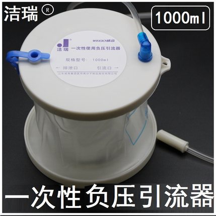 Authentic Weigao Jierui disposable sterilization negative pressure drainage device 1000ml gastrointestinal suction drainage pressure reducer