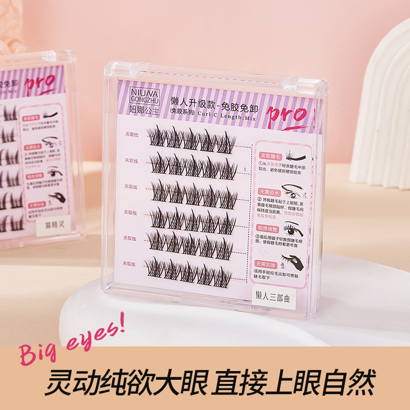 Gel-free sunflower false eyelashes free-fitting natural artificial eyelashes self-adhesive eyelashes double-pointed single cluster