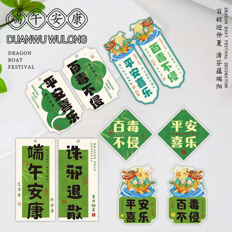 Dragon Boat Festival Cards, Special-Shaped Tags, Zongzi Festival Bouquets, Mugwort Zongzi Gift Box Tags, Decorative Hanging Tags, Dragon Boat Festival Well-Being