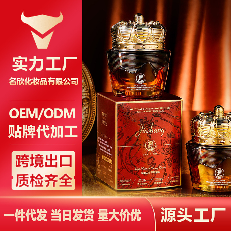 Jieshang Original Ginseng Luxurious Anti-Wrinkle Cream. Delicate, Lightweight, and Easily Absorbed Moisturizing Cream with a Soft and Smooth Texture
