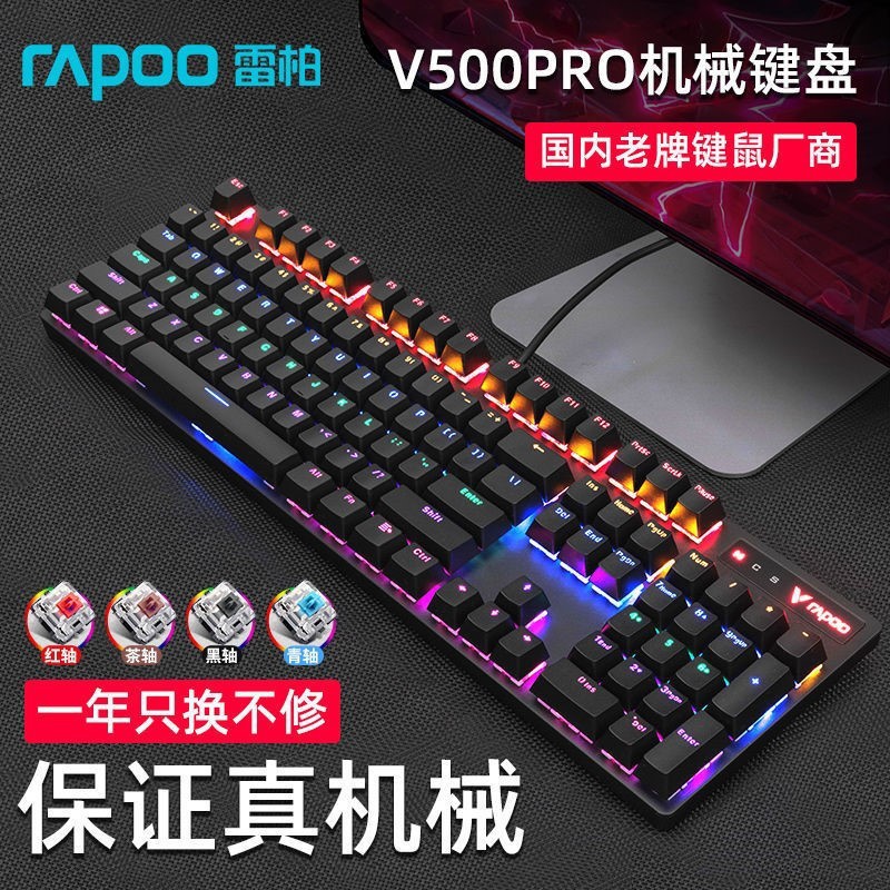 Rapoo V500Pro Black Axis/Green Axis Mechanical Keyboard Internet Cafe Dedicated E-Sports Chicken Luminous Mixed Light Gaming Keyboard