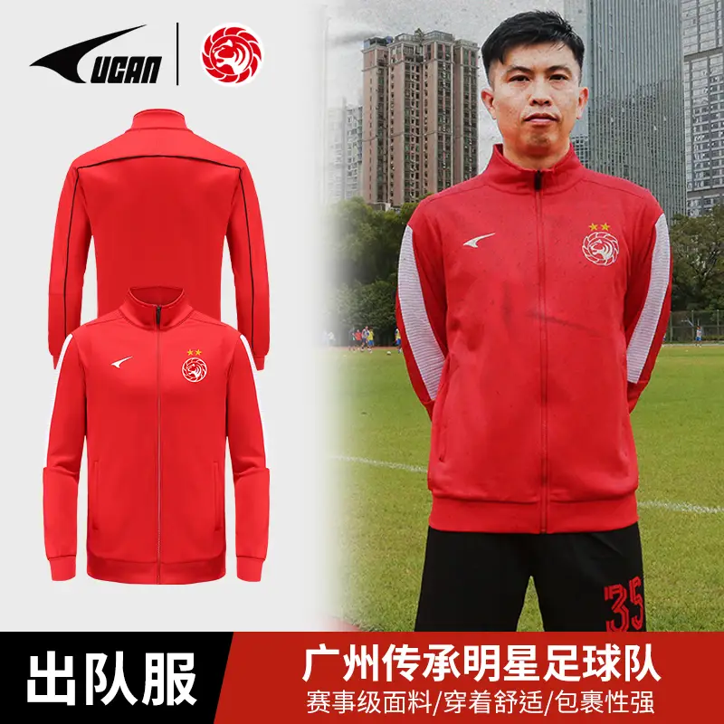 Ucan Ruike Guangzhou Inheritance Celebrity Football Team Team Uniform Sun God Club Sports Training Outwear Fleece-lined