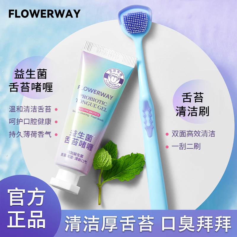 FLOWERWAY Probiotics Tongue Coating Gel Tongue Cleaner Tongue Coating Cleaning Gel Deodorization Fresh Toothpaste